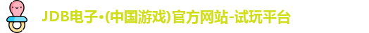 JDB电子
